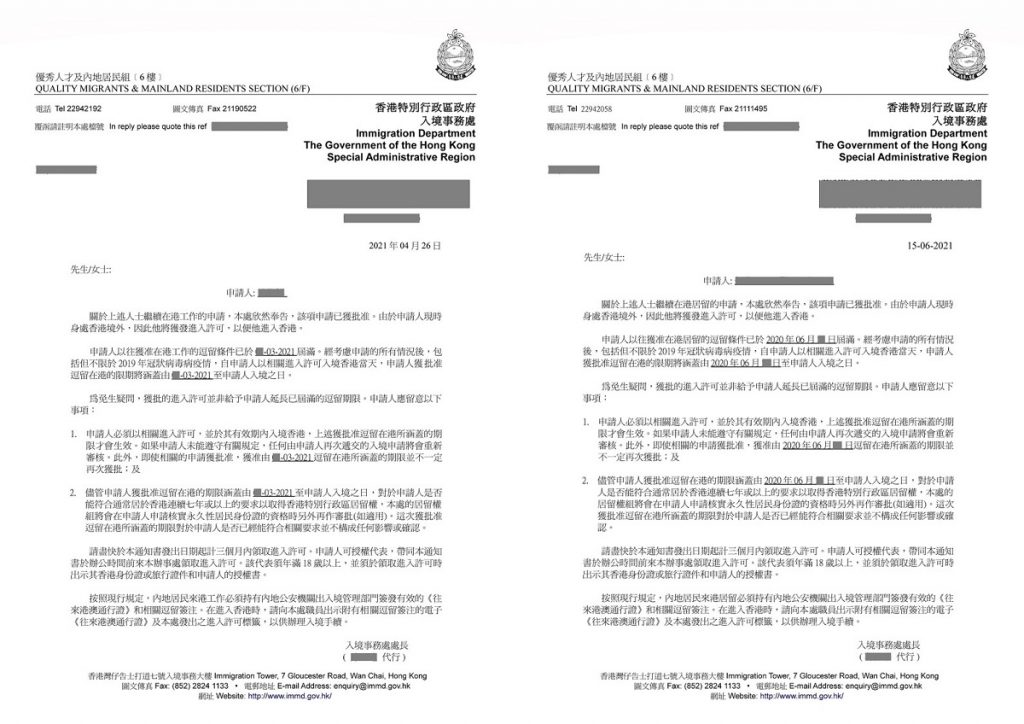 香港入境處發出獲批臨時入境許可以及簽證延期的批准信